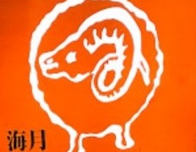 えびすジンギスカン海月別邸御羊邸