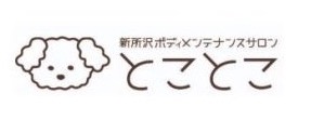 新所沢ボディメンテナンスサロンとことこ