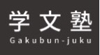学文塾