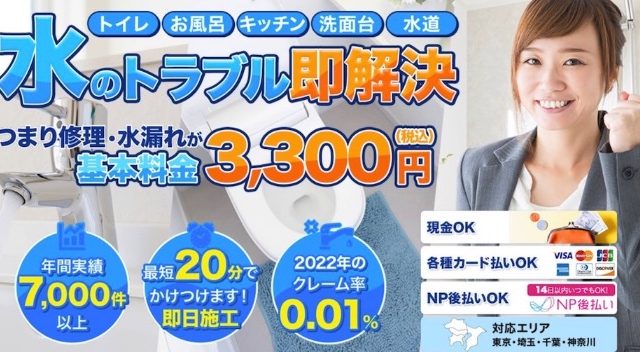 水道・エアコン修理救急サービス