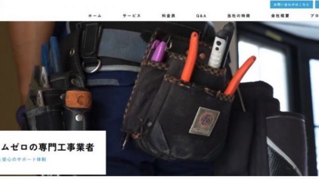 でんきや八兵衛