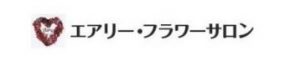 エアリー・フラワーサロン フラワースクール東京