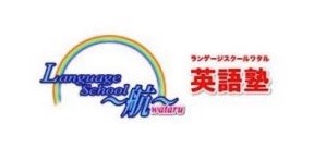 Language School 〜航〜